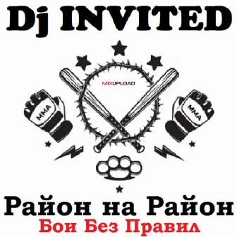 Район На Район by Dj INVITED