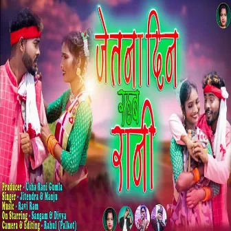 Jatna Din Rahbe Rani by Jitendra Kumar