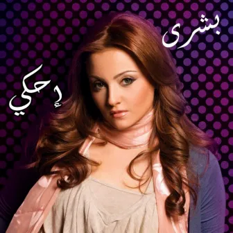 Ehky-إحكى by Bushra