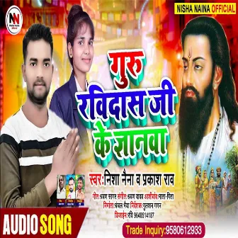 Ravidas Ji Ke Gyanwa by Prakash Rao