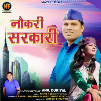 Naukari Sarkari by Anil Duriyal