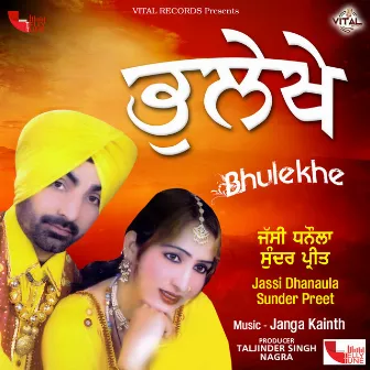 Bhulekhe by Jassi Dhanaula