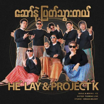 Saw Nae Pyat Thwar Tal by Project K