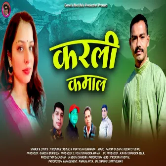 Karli Kamaal ( Feat. Virendra Tadiyal, Pratiksha Bamrada ) by Virendra Tadiyal