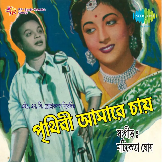 Prithibi Amare Chay (Original Motion Picture Soundtrack)