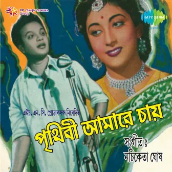 Prithibi Amare Chay (Original Motion Picture Soundtrack) by Unknown Artist