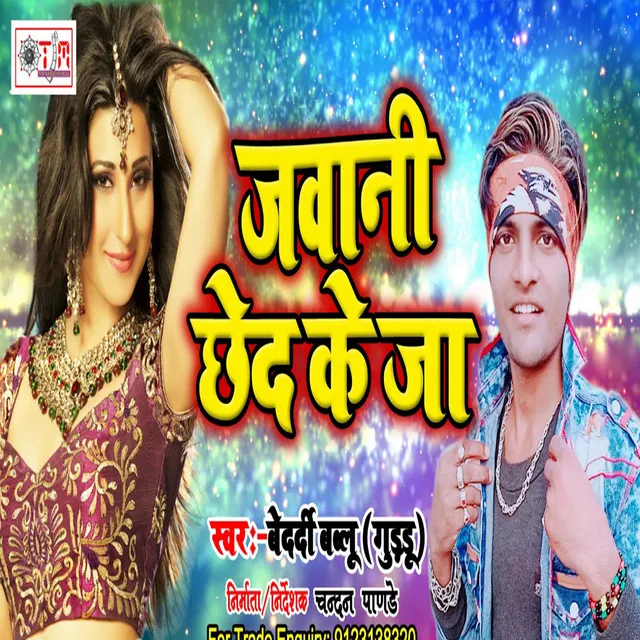 Jawani Chhed Ke Ja - Bhojpuri