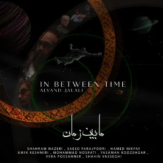 In Between Time by Alvand Jalali