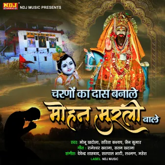 Chardo Ka Daas Banale Mohan Murli Waale by Monu Khatola