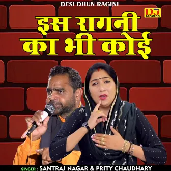 Is Ragani Ka Bhi Koi (Hindi) by Prity Chaudhary