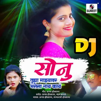 Sonu Tujha Majhyavar Bharosa Nay Kay Dj by Bhagyashali Kshirsagar