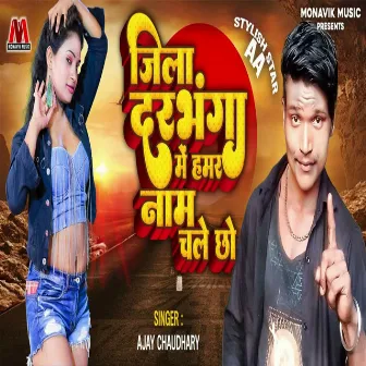 Jila Darbanga Mai Hamar Naam Chale Cho by Ajay Chaudhary