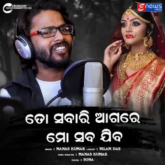 To Sabari Aagare Mo Saba Jiba by Manas Kumar