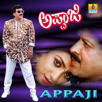 Appaji (Original Motion Picture Soundtrack) by R.N. Jayagopal