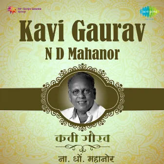 Kavi Gaurav by Radha Mangeshkar