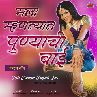 Mala Mhantyat Punyachi Baai by Sakshi Chauhan