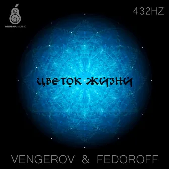 Flower of Life by Vengerov & Fedoroff