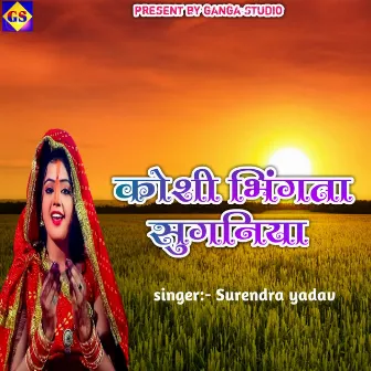 Kosi Bhingta Suganiya by Surendra Yadav