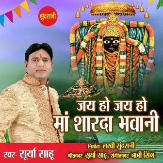 Jay Ho Jay Sharda Bhavani by Surya Sahu