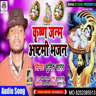 Krishan Janm Ashtami Bhajan by Sumit Sagar