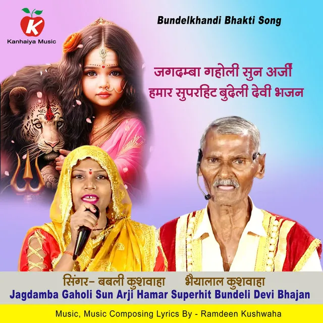 Jagdamba Gaholi Sun Arji Hamar Superhit Bundeli Devi Bhajan