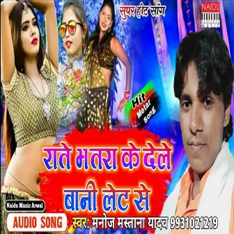 Rate Bhatra Ke Delete Bani Let Se (Bhojpuri) by 