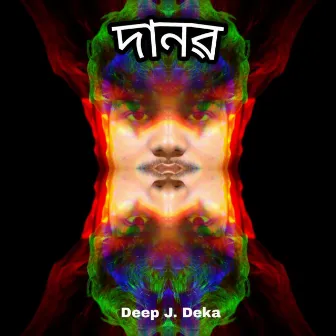 Danab by Deep J. Deka