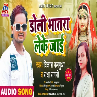 Doli Bhatara Leke Jai (Bhojpuri) by Radha Ragni