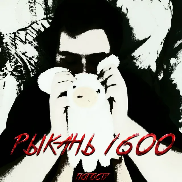 Рыкань 1600