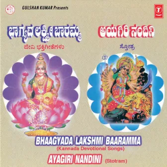 Bhaagyada Lakshmi Baaramma,Ayagiri Nandini by Sheela