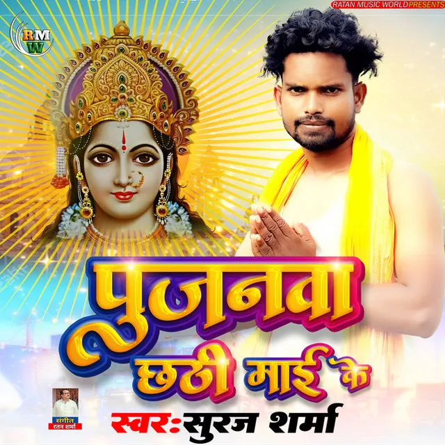 Pujnawa Chhathi Maai Ke - Bhojpuri