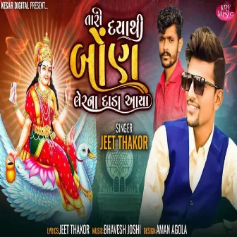 Tari Dayathi Bon Lerna Dada Aaya by Jeet Thakor