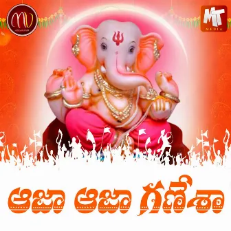 Aja Aja Ganesha by Sv Mallikteja