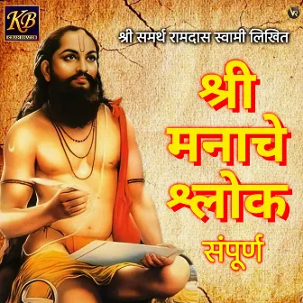 Shri Manache Shlok Sampurn by Bhayde Kiran