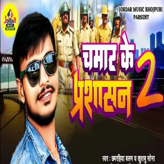 Chamar Ke Prashashan 2 by 