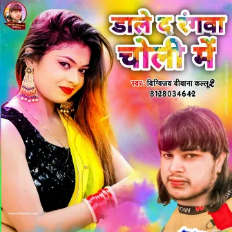 Dale D Rangwa Choli Me (Holi song) by 