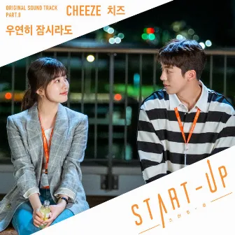 START-UP (Original Television Soundtrack) Pt. 8 by CHEEZE