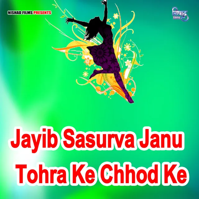 Jayib Sasurva Janu Tohra Ke Chhod Ke