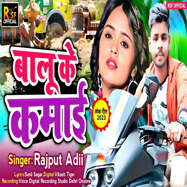 Balu Ke Kamai - Bhojpuri