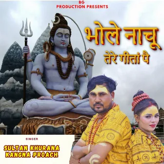 Bhole Nachu Tere Geeta Pe by Kangna Proach