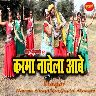 Karma Nachela Aabe by Gaytri Mongre