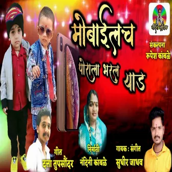 Mobailach Porala Bharal Yad by Sudhir Jadhav