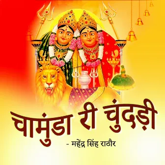 Chamunda Ri Chundri by Mahendra Singh Rathore