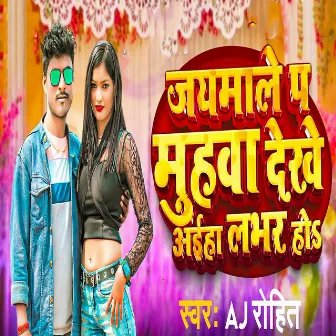 JayMale P Muhava Dekhe Aiha Lover Ho by Aj Rohit