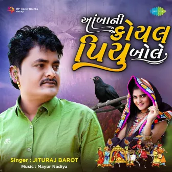 Amba Ni Koyal Piyu Bole by Jituraj Barot