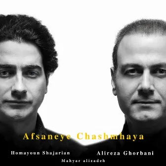 Afsaneye Chashmhayat by Alireza Ghorbani