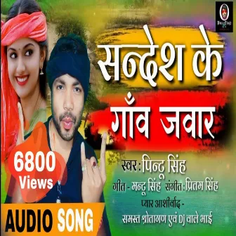 Sandesh Ke Gaanw Jawaar by Pintu Singh