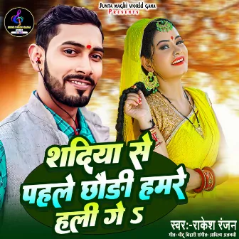 Shadiya Se Pahle Hamre Hali Ge by Rakesh Ranjan