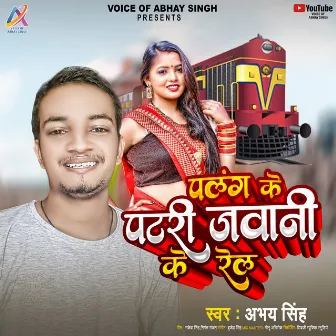 Palang Ke Patari Jawani Ke Rel (Bhojpuri) by Abhay Singh