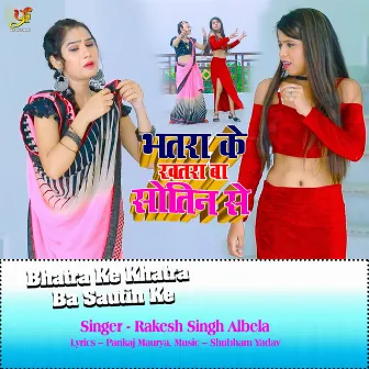 Bhatra Ke Khatra Ba Sautin Ke by Rakesh Singh Albela